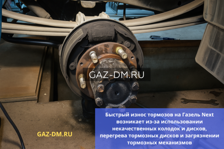 Тормозная система ГАЗель Некст: почему скрипят колодки и быстро изнашиваются диски, и как правильно выбрать запчасти газель некст