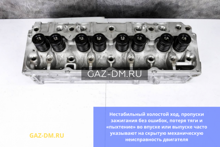 Локальный перегрев выпускных клапанов на Газель Next - скрытая причина прогара ГБЦ и потери компрессии