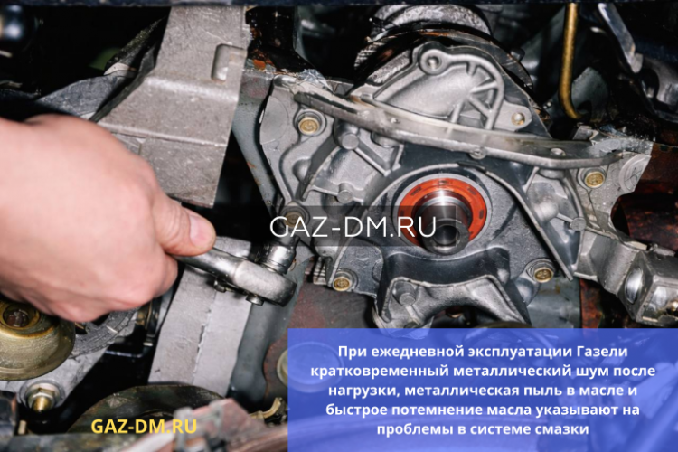Разрушение масляного насоса без падения давления на автомобилях Газель - скрытая угроза для двигателя и как правильно подобрать запчасти