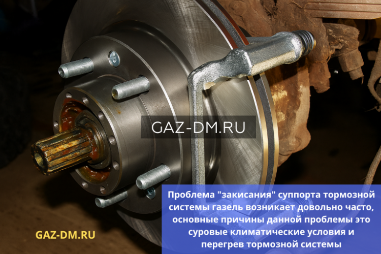 Тормозная система ГАЗель: проблема «закисания» суппортов и её решение