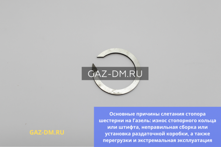Слетает стопор шестерни в раздаточной коробке на полноприводных ГАЗель: основные причины и решение данной проблемы