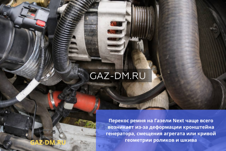 Разрушение подшипников генератора из-за перекоса ремня на Газель Next - почему проблема возникает снова и какие запчасти действительно решают её