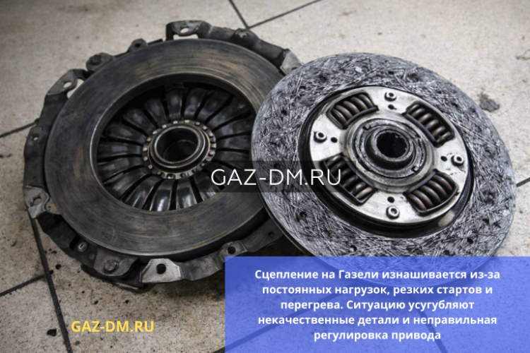 Износ сцепления и течь масла из КПП на Газели: причины, опасность и правильный выбор запчастей