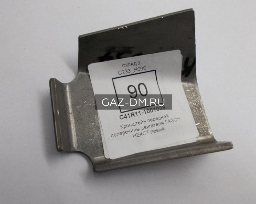 кронштейн передний левый  с41r11 1001039