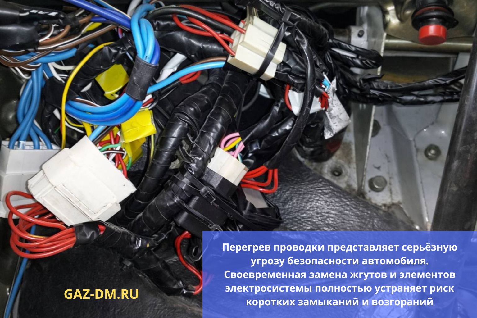 Перегрев проводки на Газели 3302 - решение