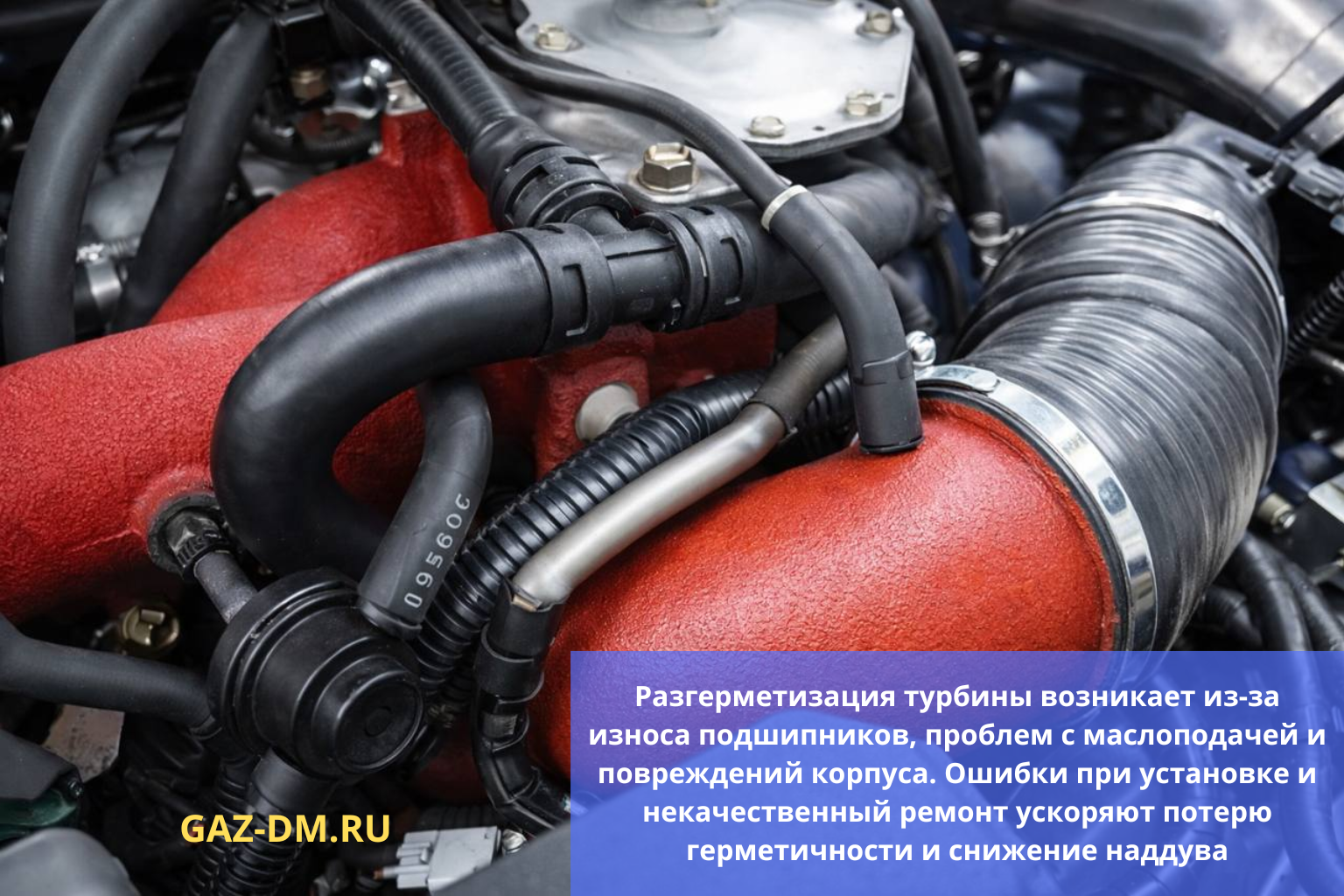 Почему происходит разгерметизация турбины Газель