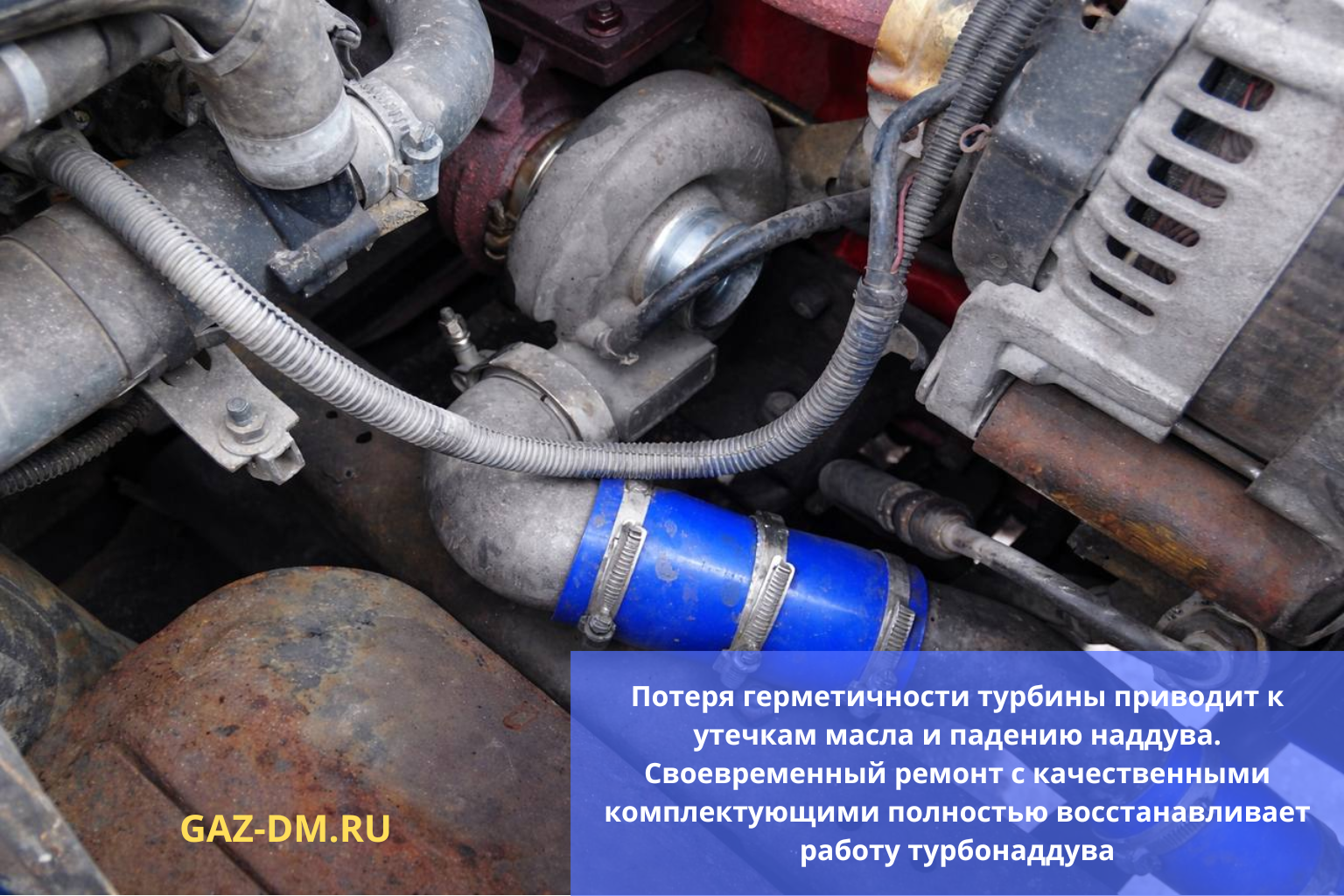 Разгерметизация турбокомпрессора на дизельных Газелях - решение