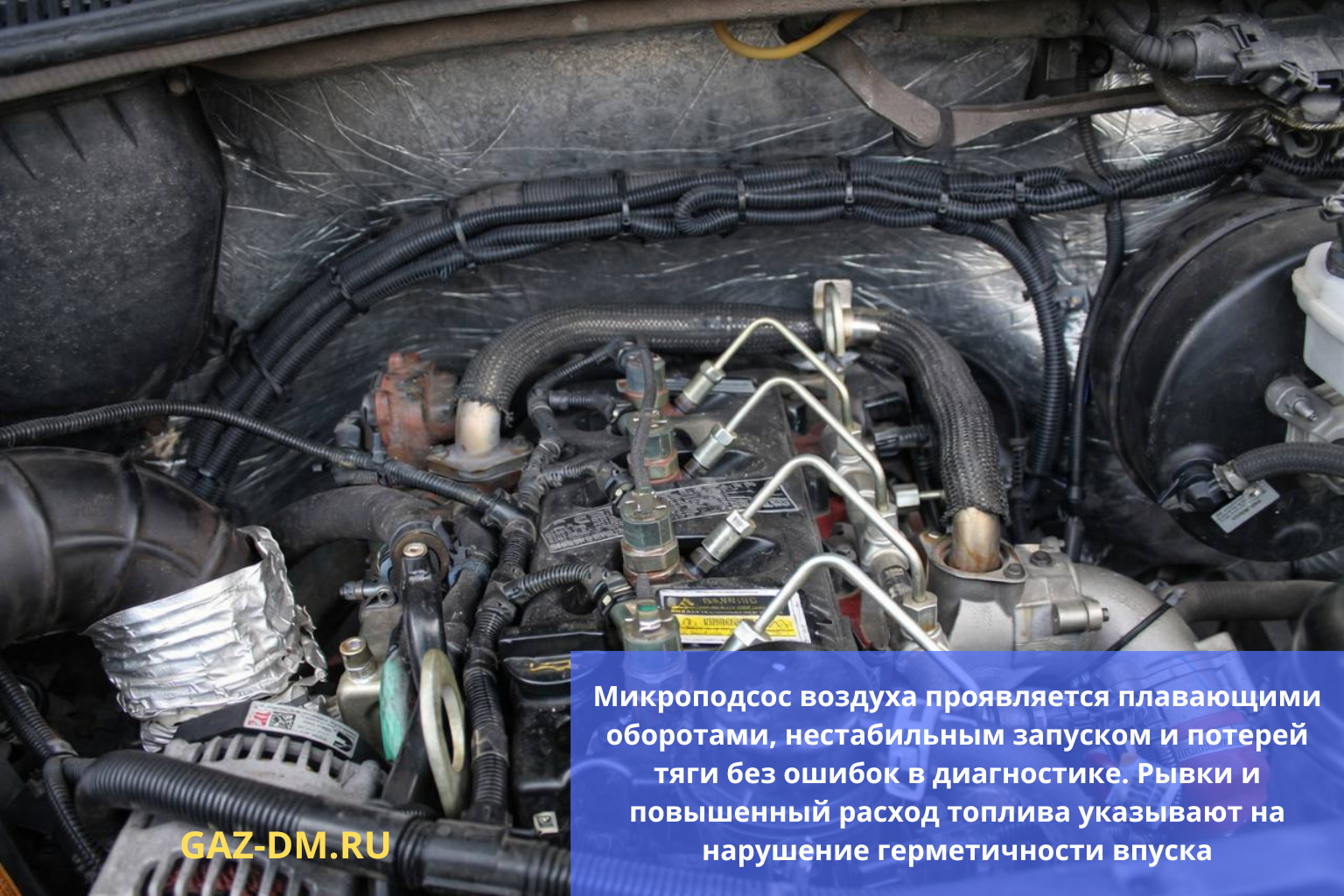 Дизельный двигатель Газель с топливными магистралями и установленными форсунками