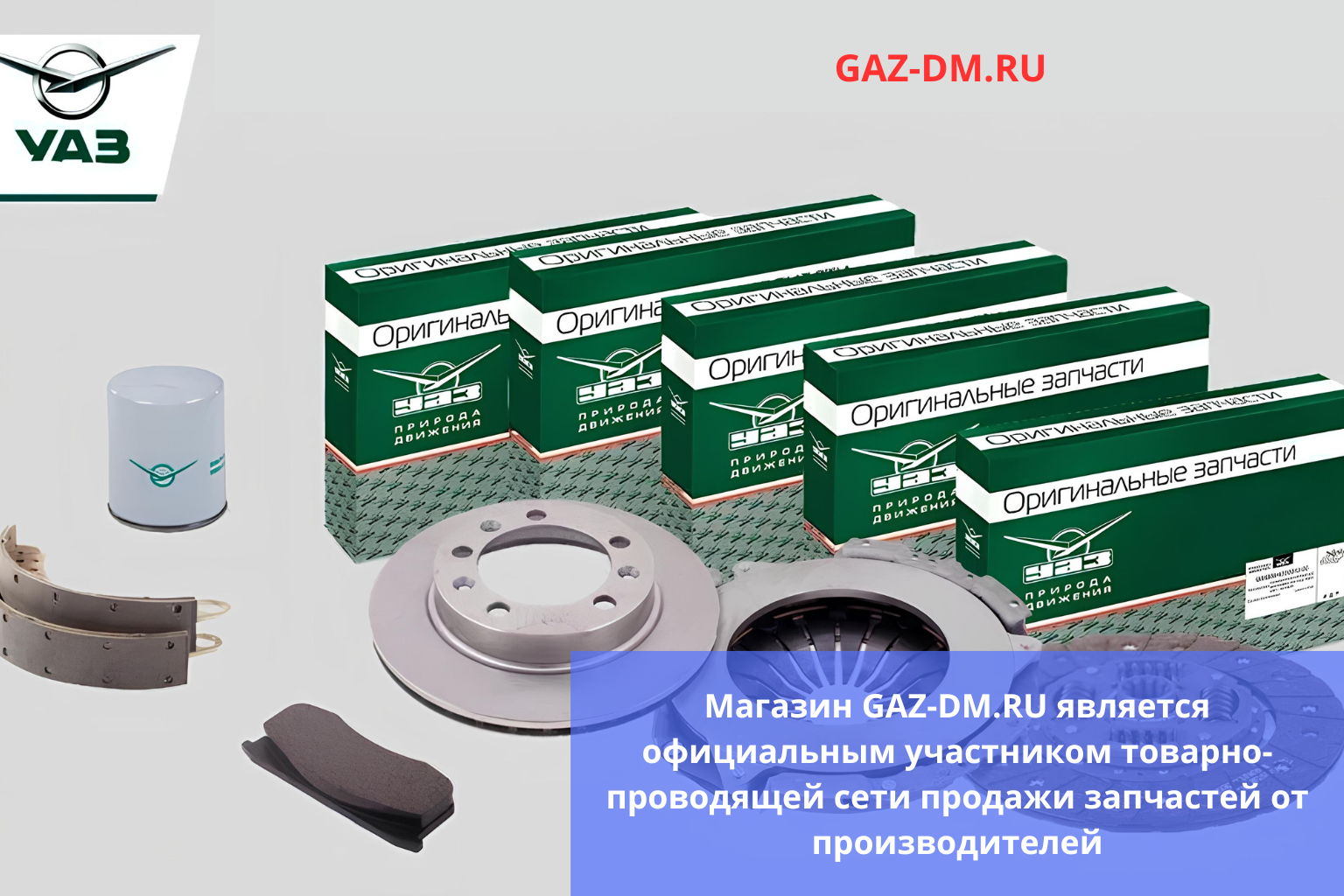 продажа оригинальных запчастей 