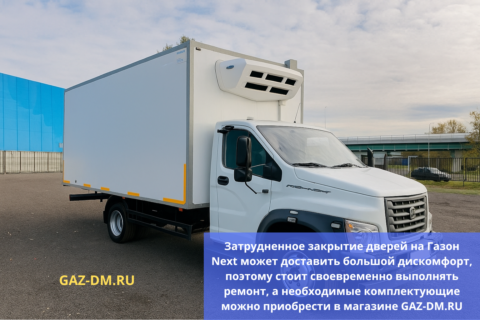 ремонт дверей газель next