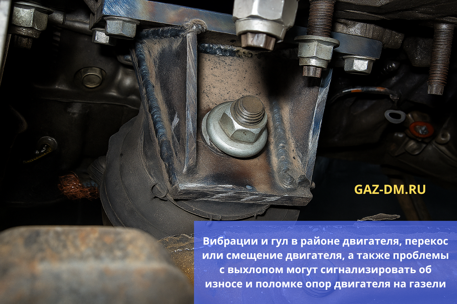 признаки износа опор двигателя газель