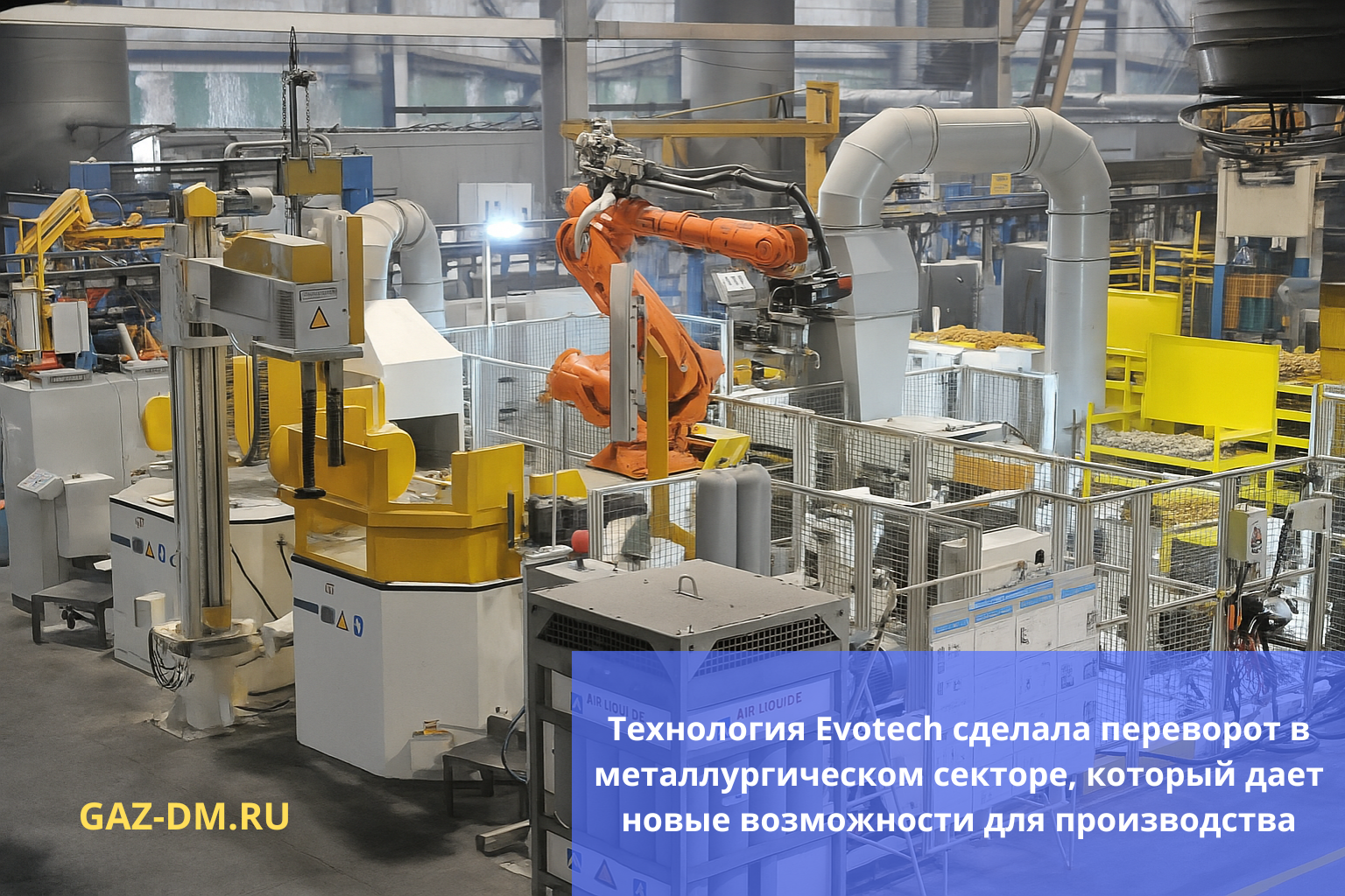 Новая технология отлива Evotech