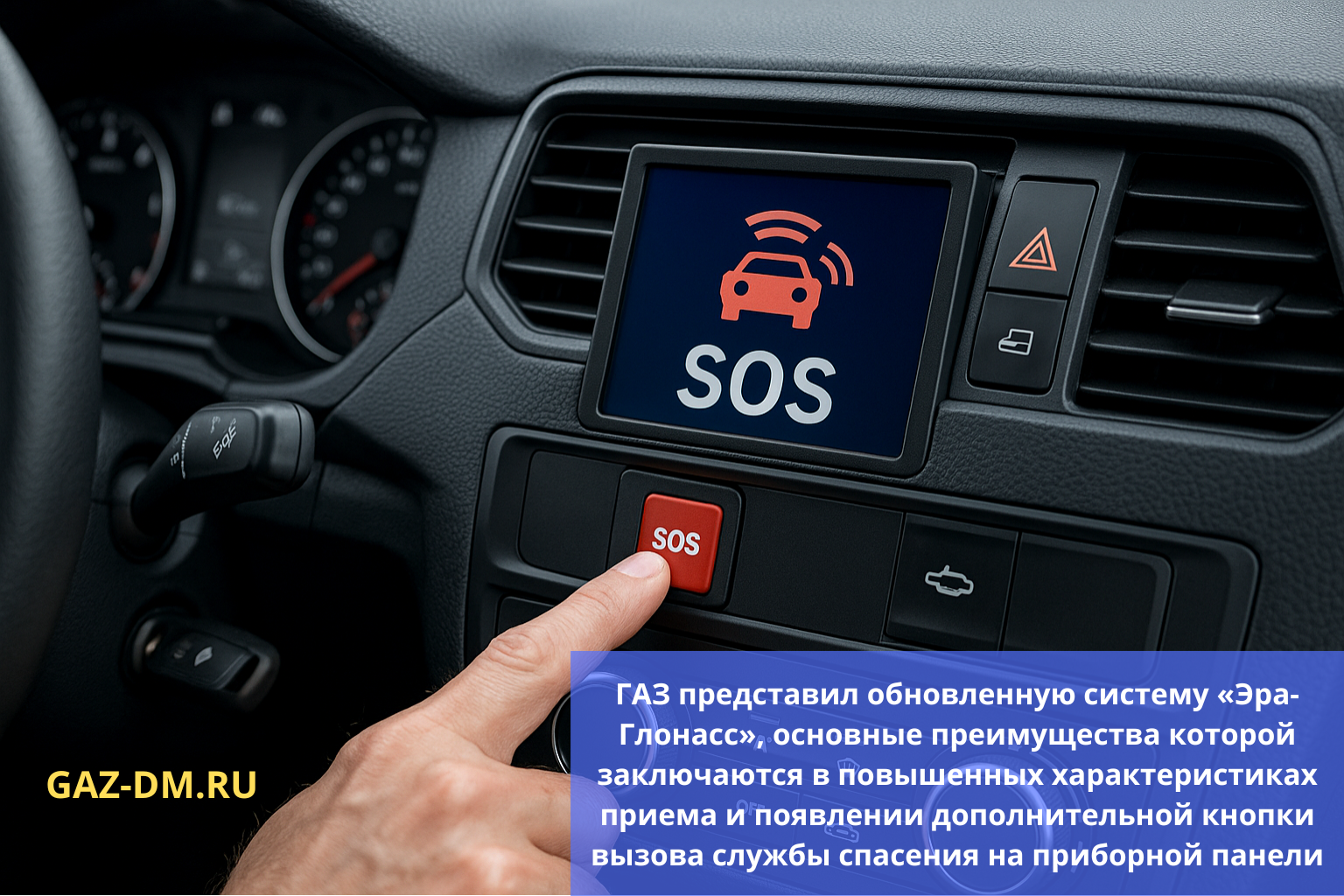 преимущества обновленной системы &laquo;Эра-Глонасс&raquo;