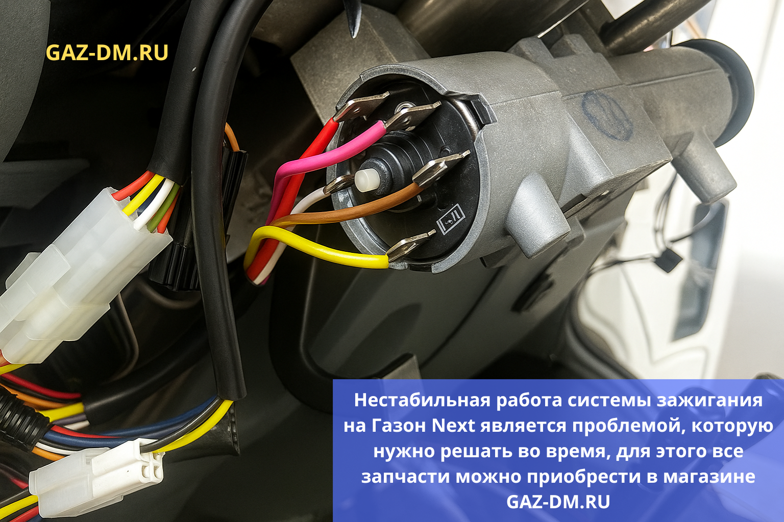 ремонт системы зажигания газон next