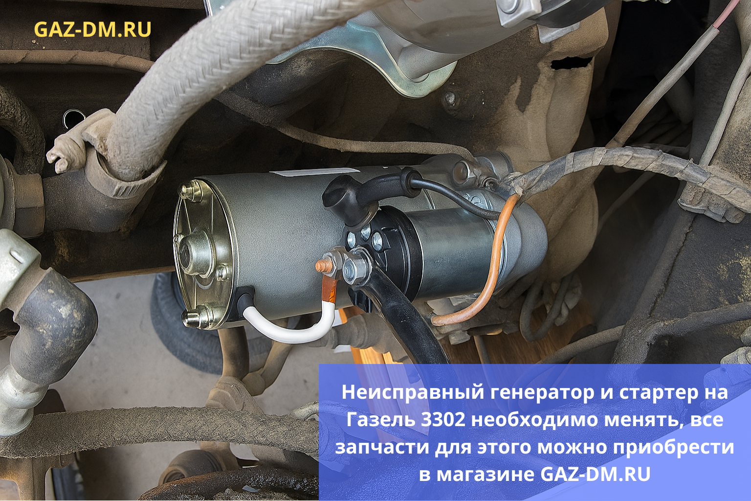 ремонт генератора и стартера на газель 3302
