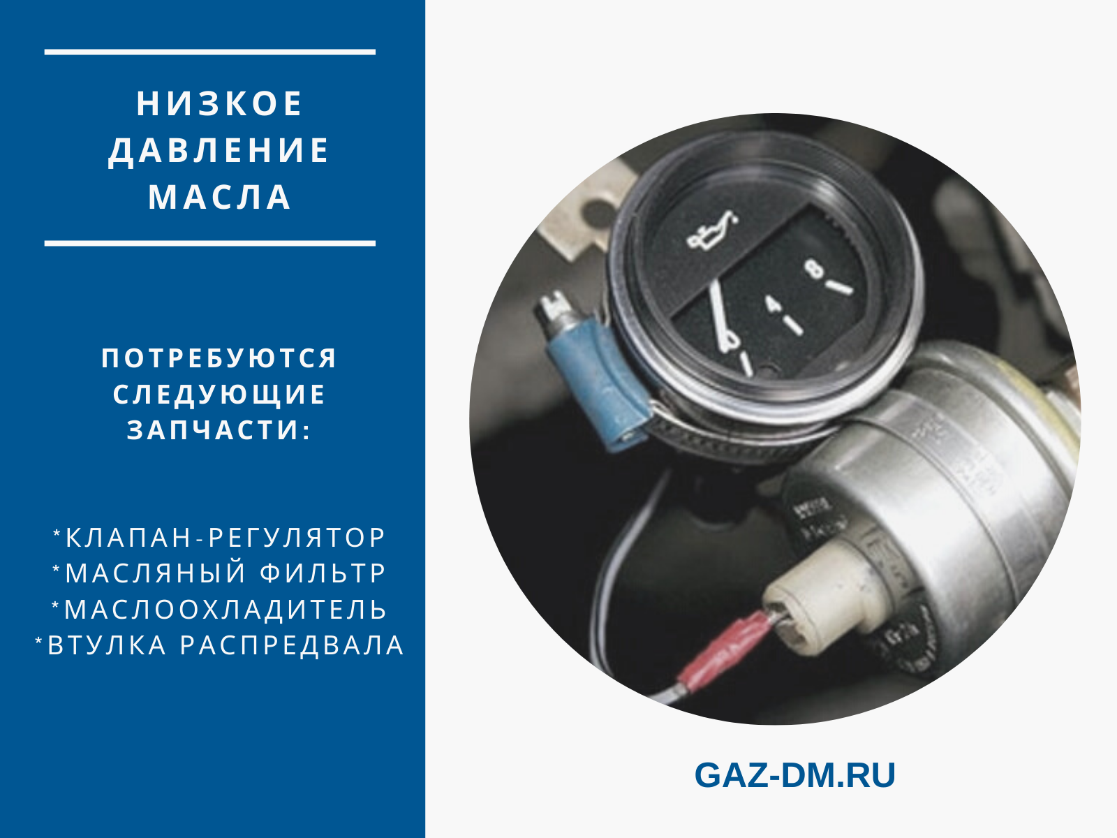 оригинальные запчасти газель