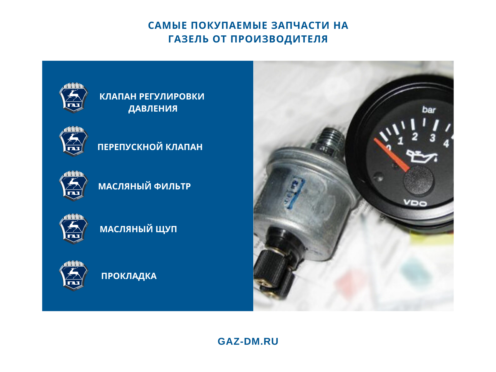 газель запчасти интернет магазин и цены