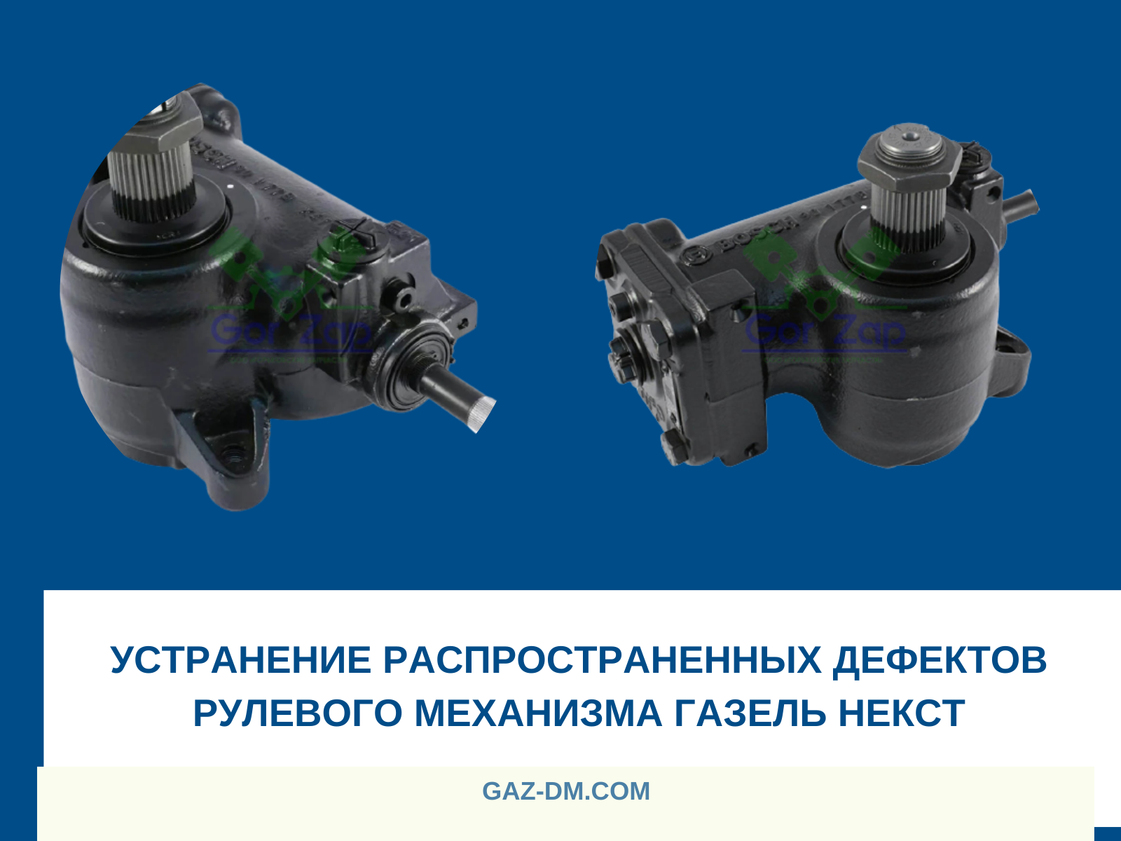 запчасти Газель Некст