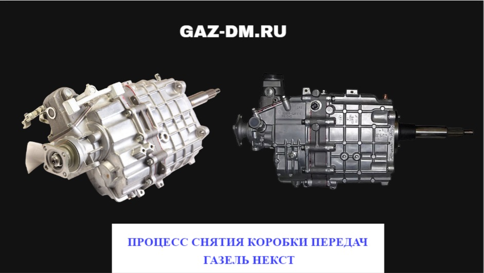 запчасти Газель Некст