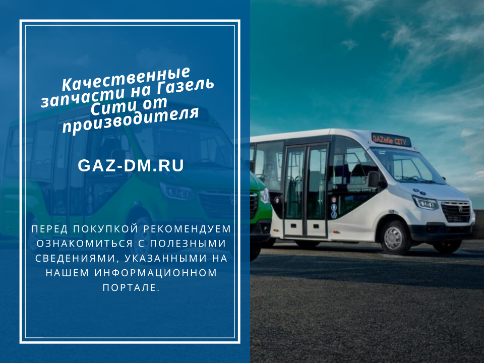 газель запчасти официальный сайт