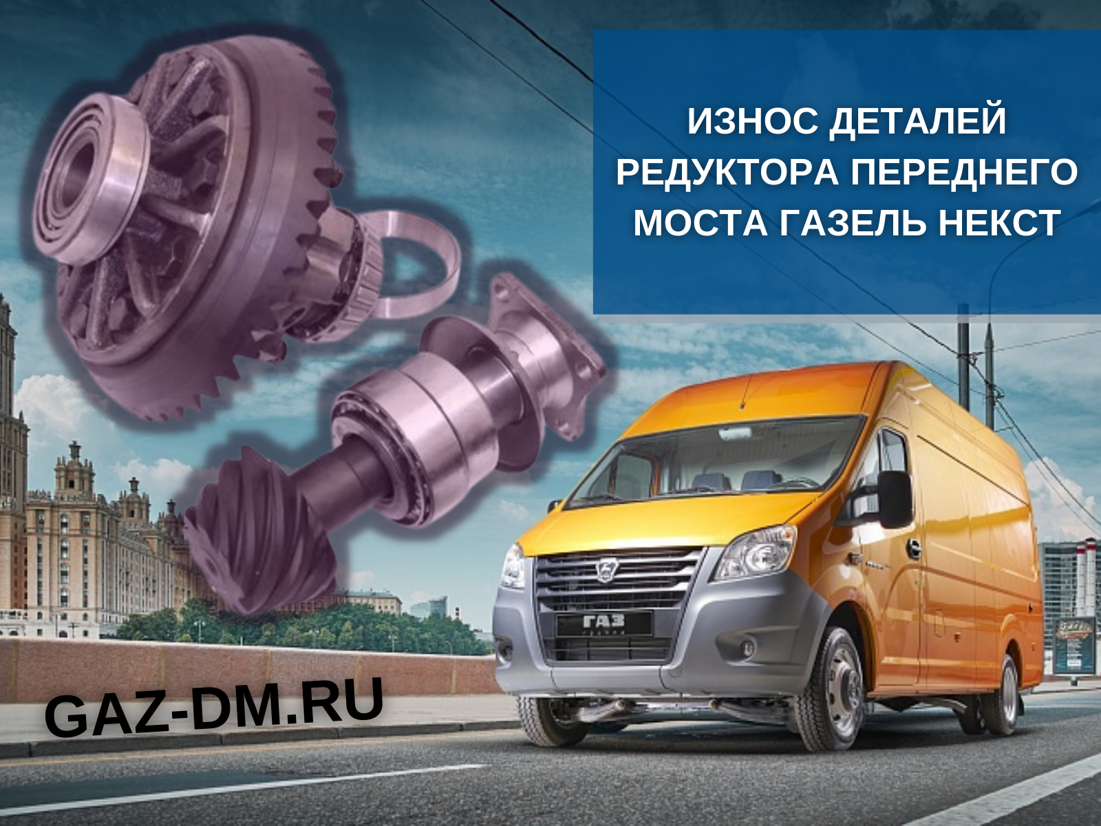 запчасти газель некст