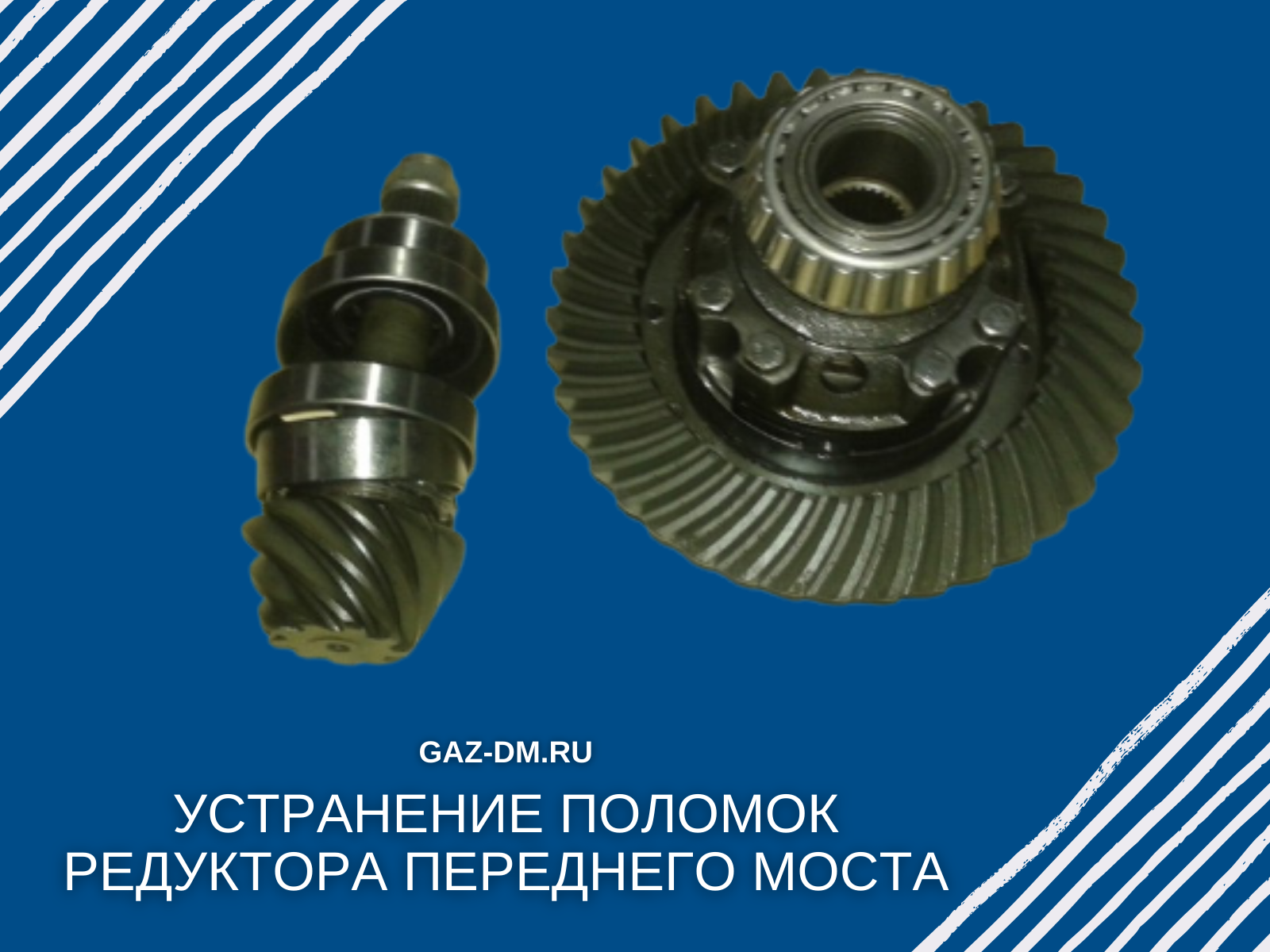 запчасти ГАзель Некст