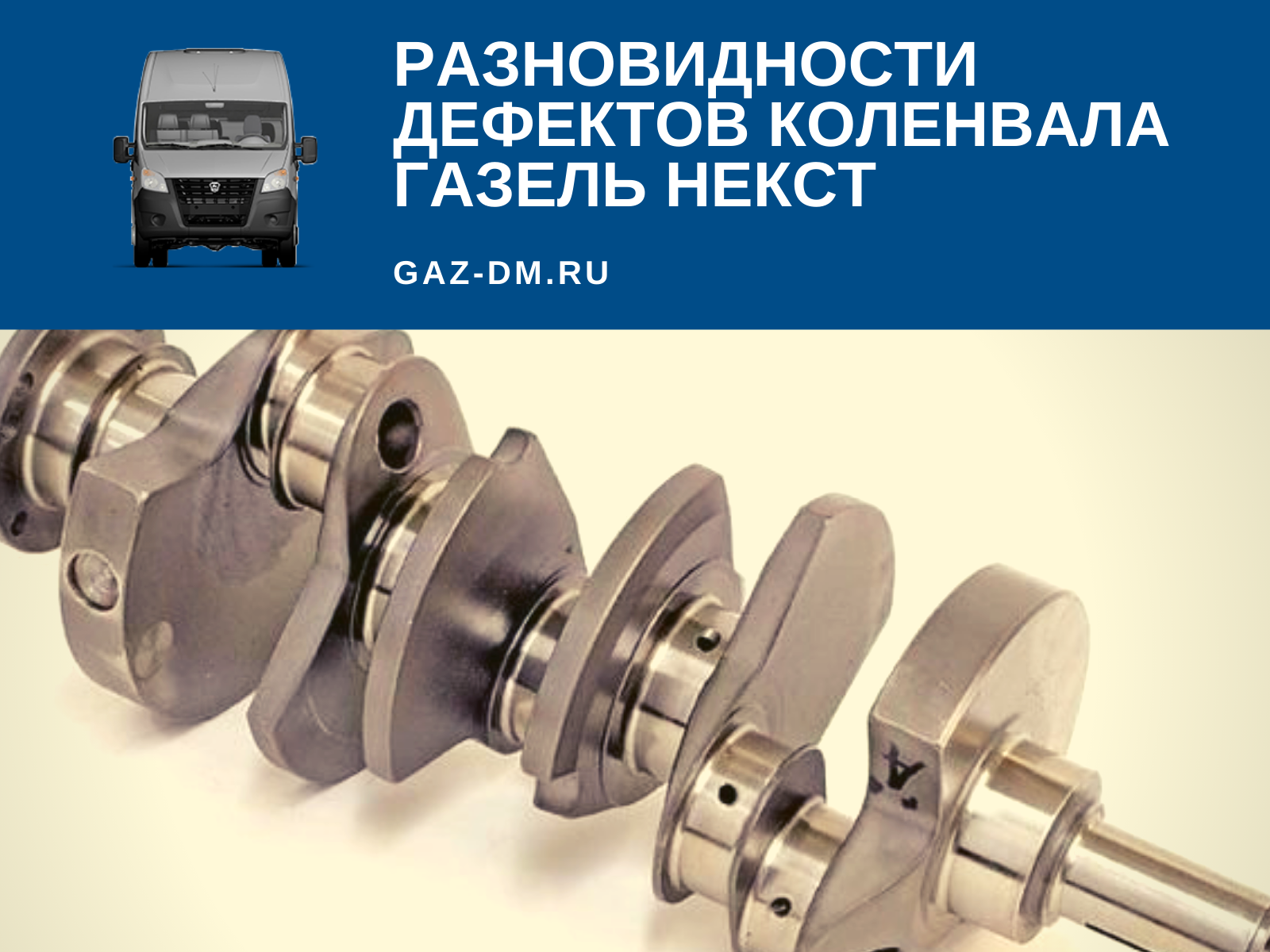 запчасти газель некст