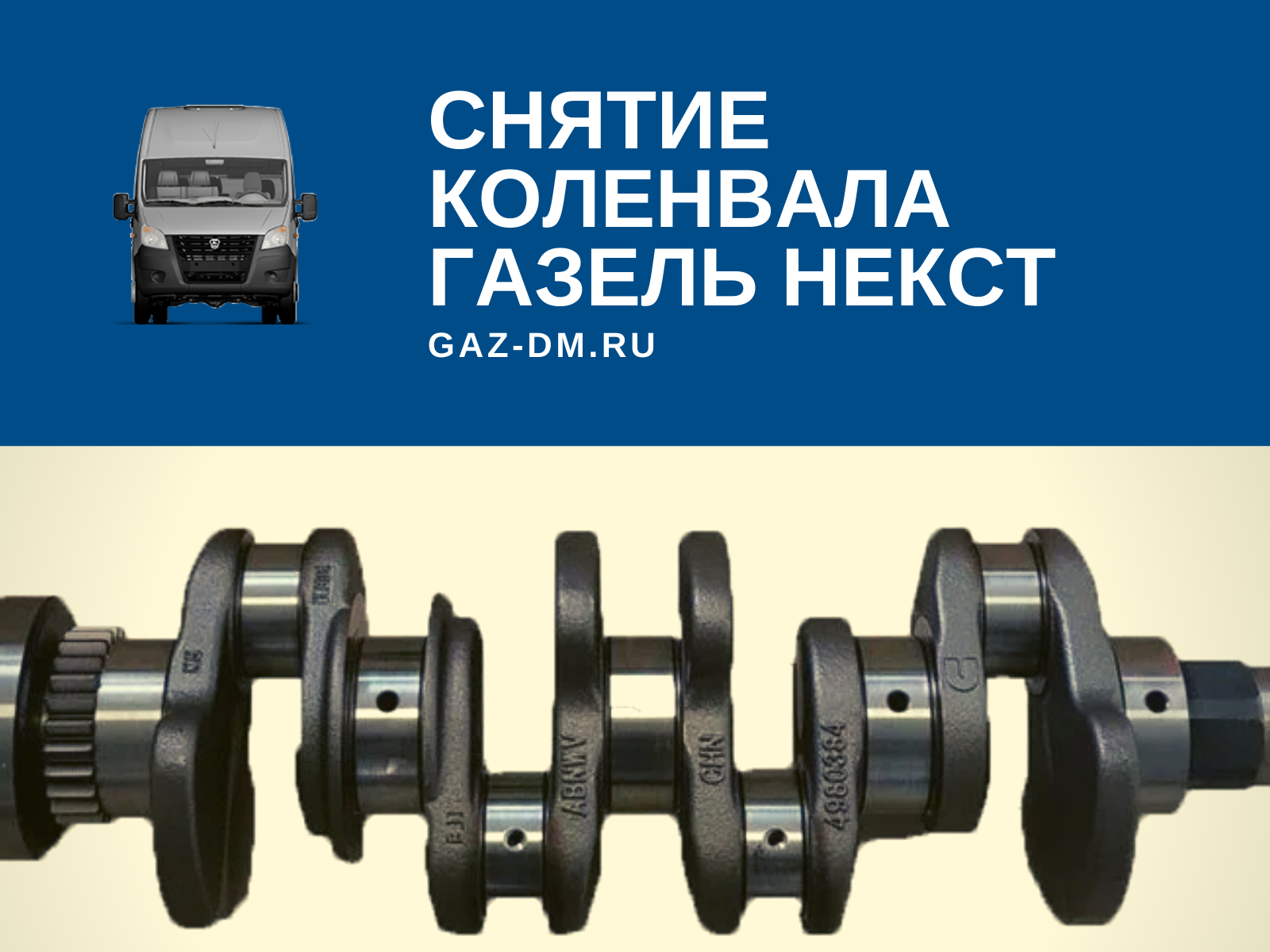 запчасти газель некст