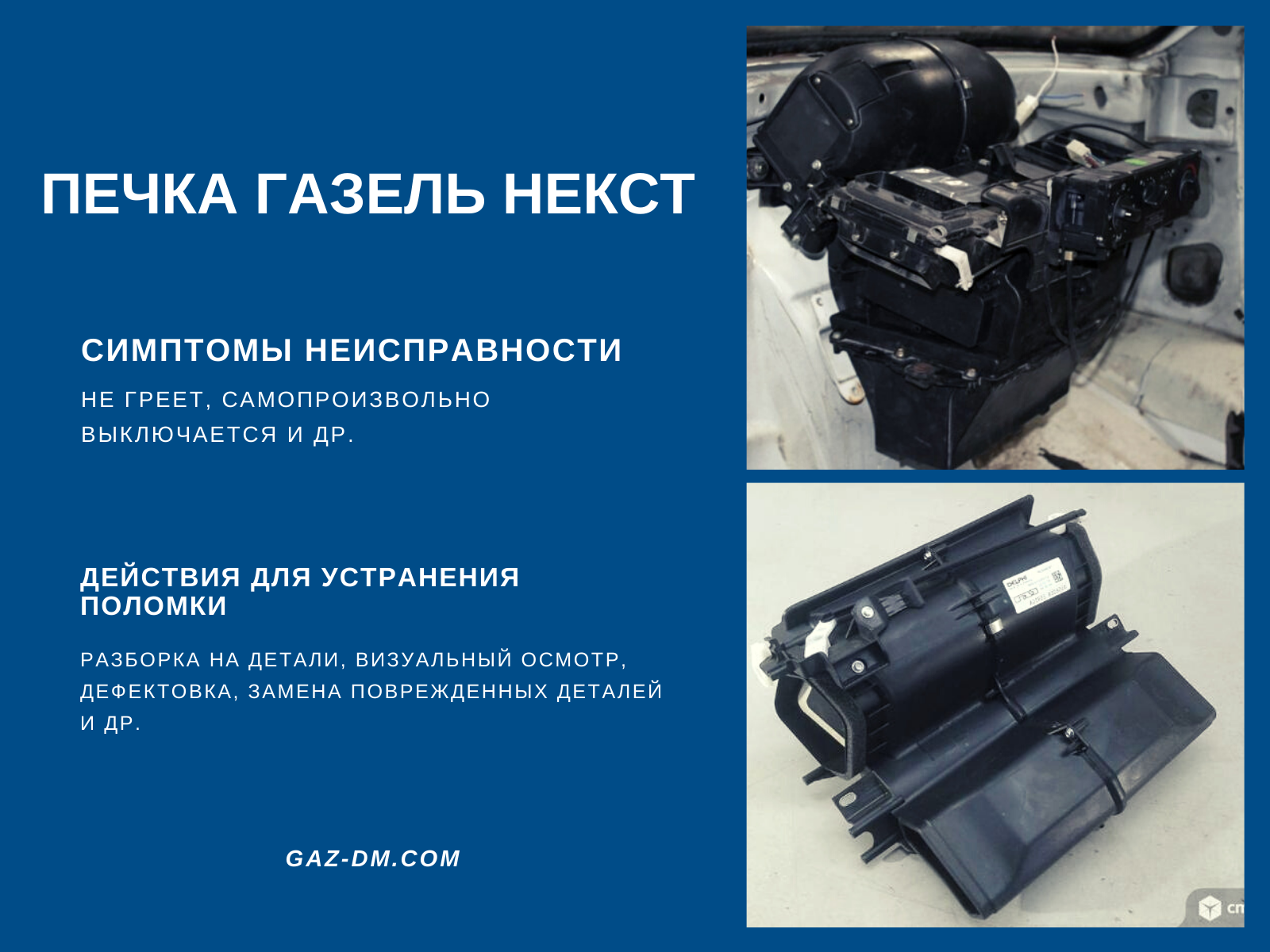 запчасти Газель Некст