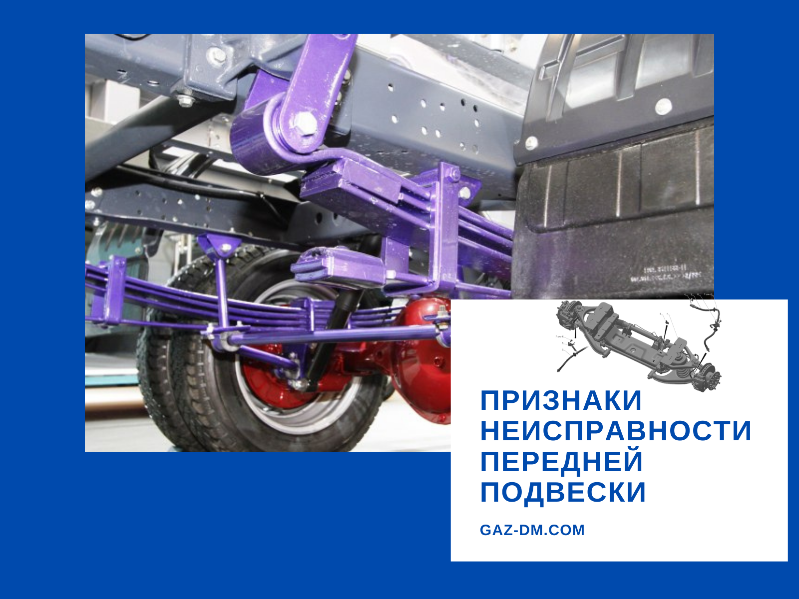 запчасти Газель Некст