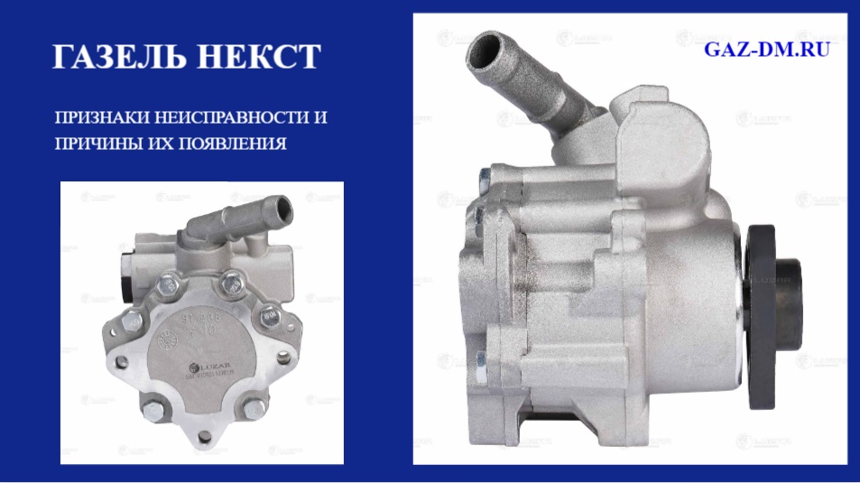 запчасти Газель Некст