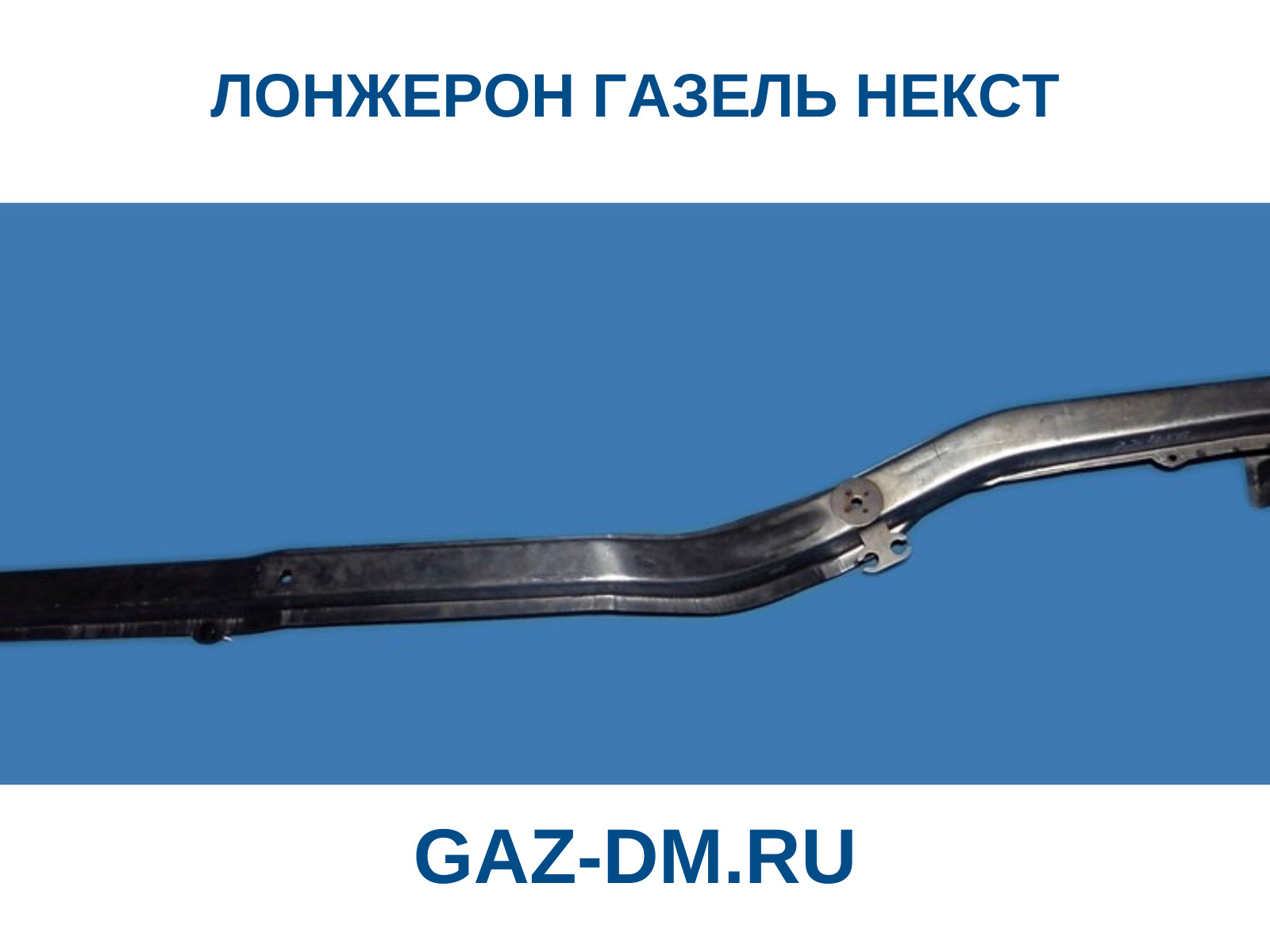 запчасти газель некст