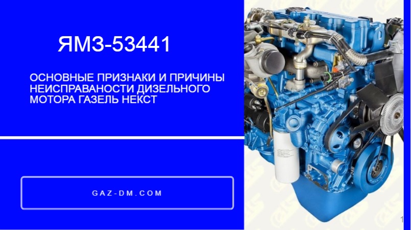 запчасти Газель Некст