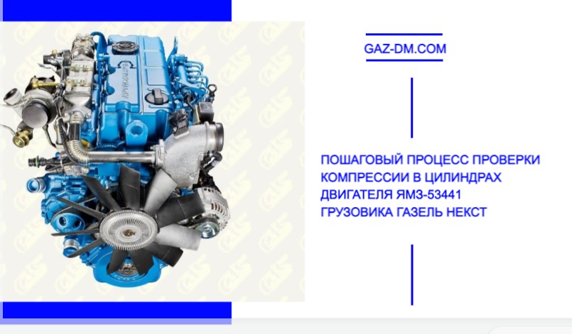 запчасти Газель Некст