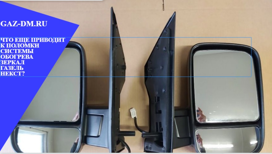 запчасти Газель Некст