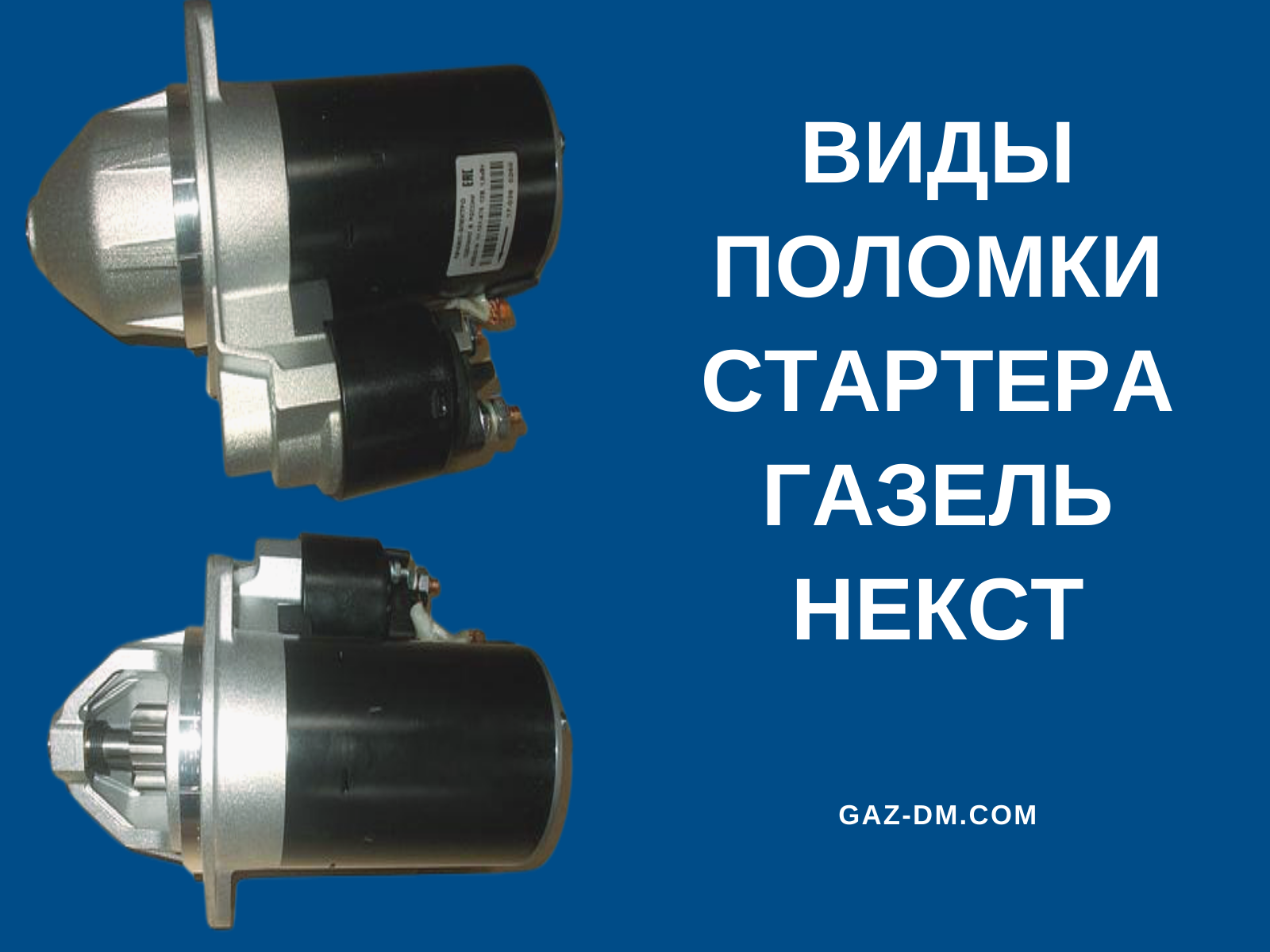 запчасти газель некст