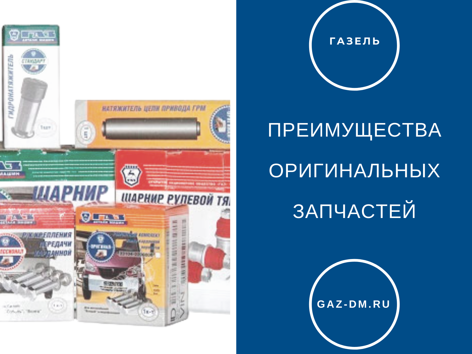 запчасти на газель от производителя