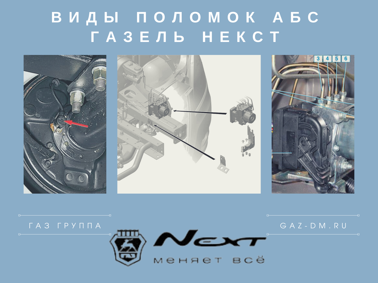 запчасти Газель Некст