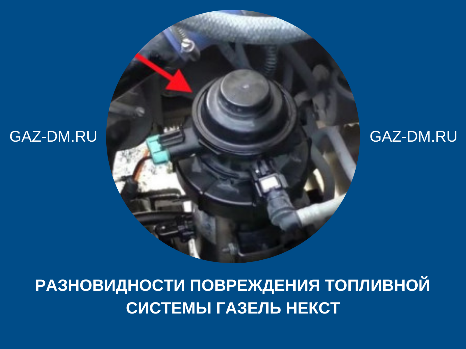 запчасти газель некст